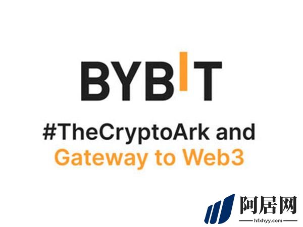 Bybit公布其Web3愿景:在去中心化生态系统中开拓简单、开放和平等